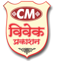 विवेक प्रकाशन अहिल्यानगर